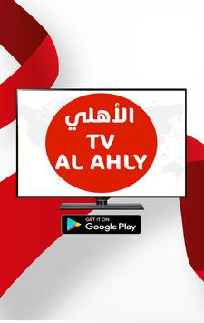 يمكنك تنزيل قناة النادى الاهلى بث مباشر اون لاين Apk لـ أجهزة Android احدث اصدار