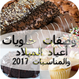 حلويات بدون انترنت اخر نسخة