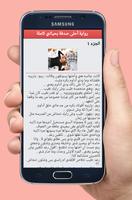 رواية أحلى صدفة بحياتي - كاملة imagem de tela 3