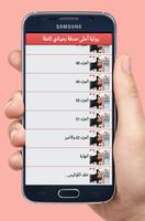 رواية أحلى صدفة بحياتي - كاملة imagem de tela 2