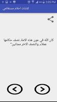 اقوال واقتباسات احلام مستغانمي screenshot 2