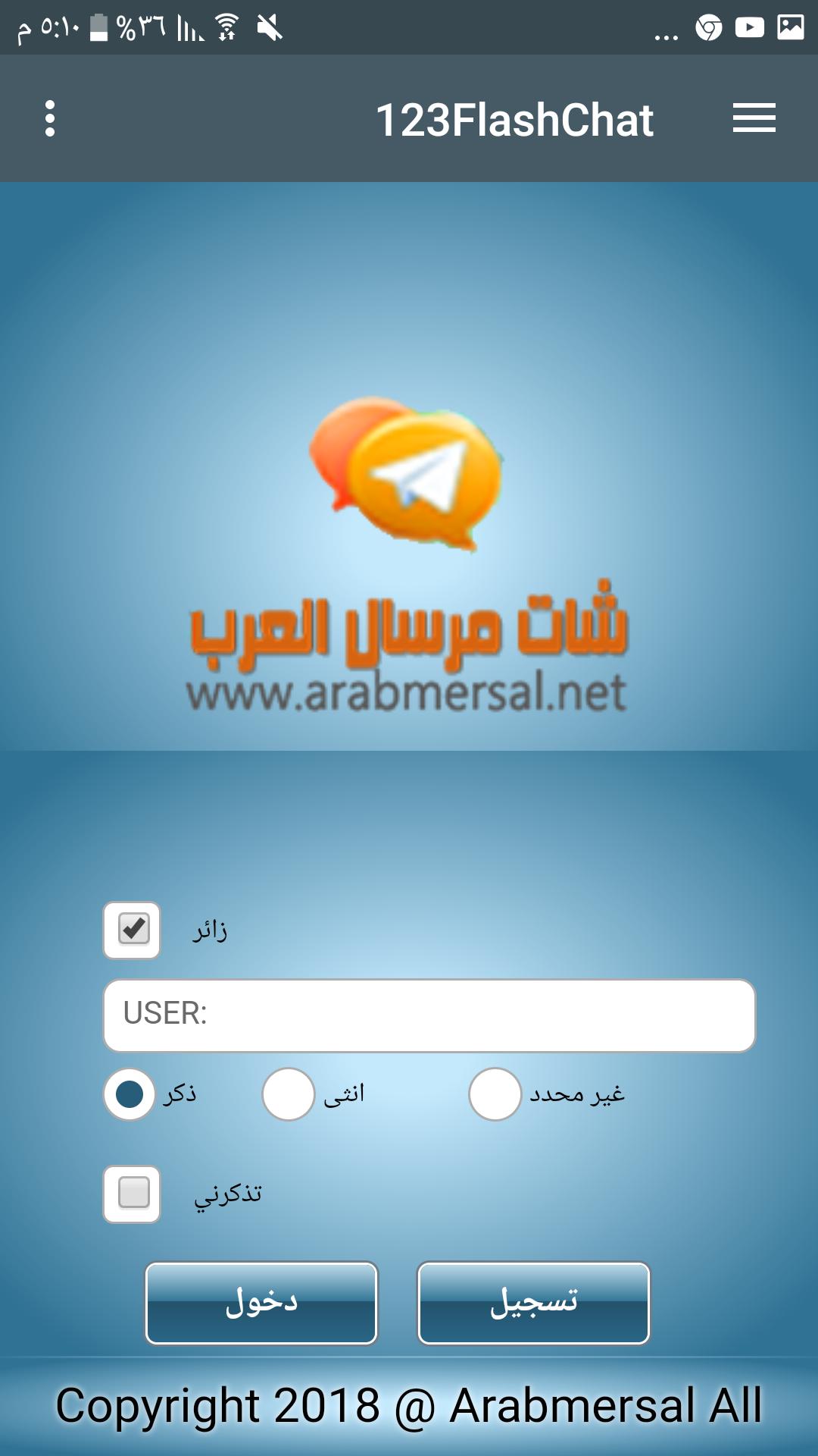 شات اهل العرب For Android Apk Download