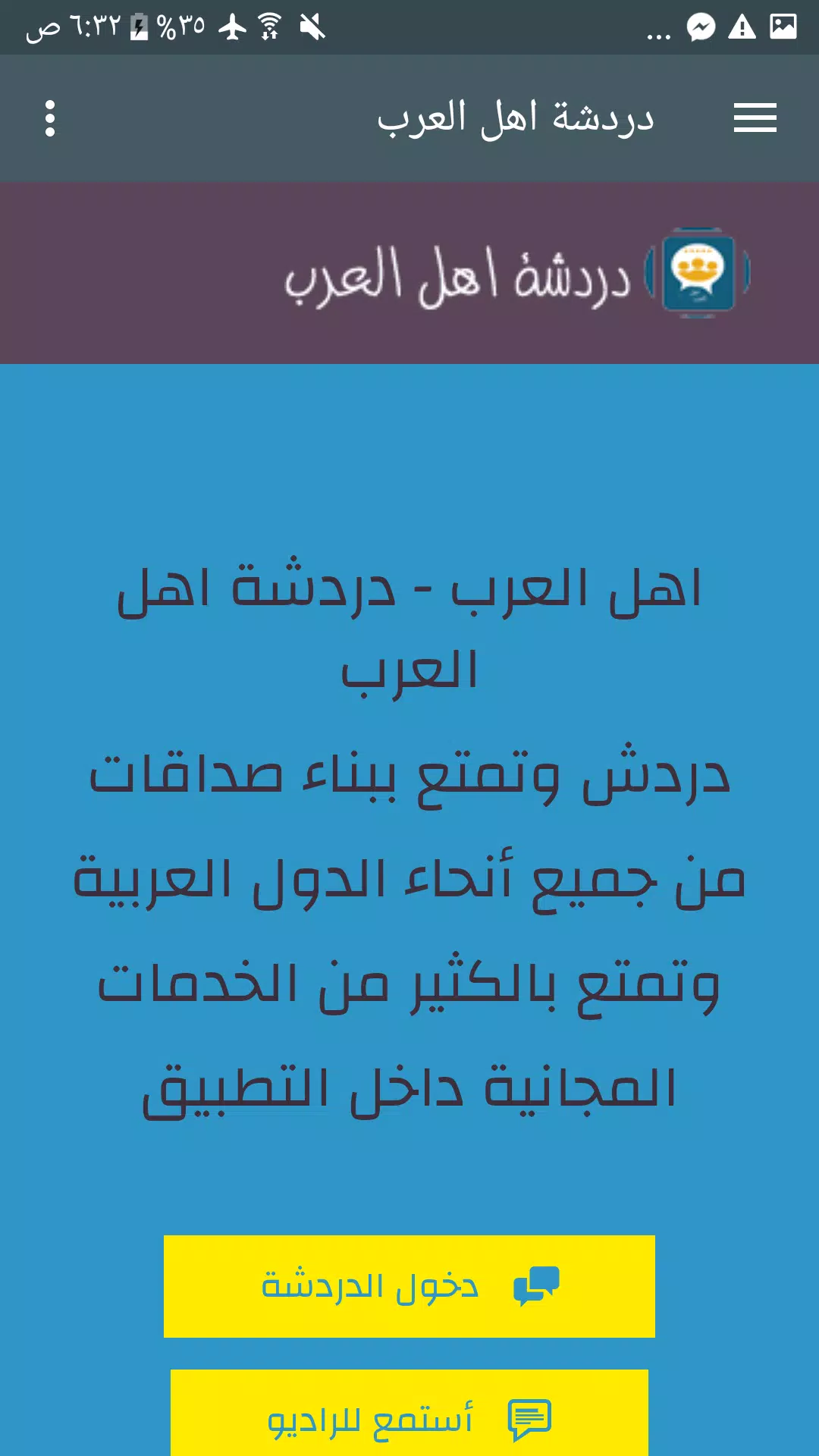Android İndirme için شات عربي - دردشة اهل العرب APK