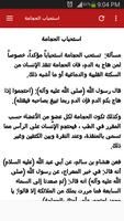 الحجامة على نهج اهل البيت تصوير الشاشة 1