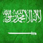 السعودية  خلفيات متحركة أيقونة