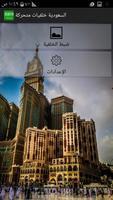 السعودية  خلفيات متحركة الملصق