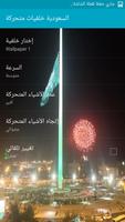 السعودية  خلفيات متحركة تصوير الشاشة 2