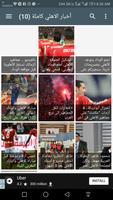 اخبار النادي الاهلي Ekran Görüntüsü 1