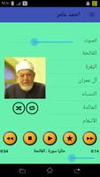 Holy Quran - Ahmed Amer - without ads پوسٹر
