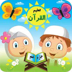 Baixar تعلیم القرآن الکریم للأطفال APK