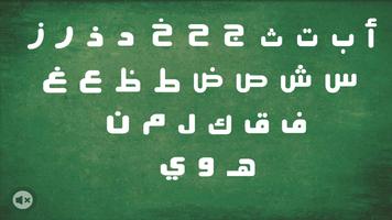 لوح الحروف العربية الملصق