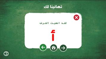 لوح الحروف العربية تصوير الشاشة 3