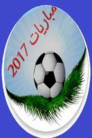 بث مباريات 2017 poster