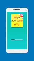 تعلم اللغة الإنجليزية بإتقان في 5 أيام capture d'écran 1