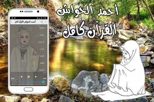 أحمد الحواش القرآن كامل स्क्रीनशॉट 3