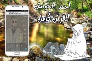 أحمد الحواش القرآن كامل syot layar 3