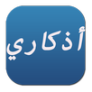 أذكاري اليومية APK