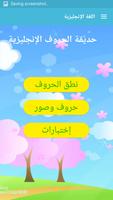 حديقة الحروف syot layar 2