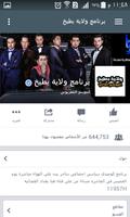 برنامج ولاية بطيخ screenshot 1