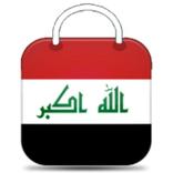 المتجر العراقي Iraq store