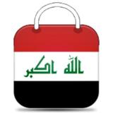 المتجر العراقي Iraq store biểu tượng