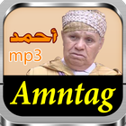 جميع أغاني الرايس أحمد أمنتاك aghani ahmed amntag simgesi