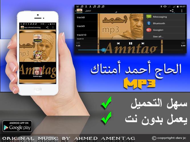 جميع أغاني الرايس أحمد أمنتاك aghani ahmed amntag APK pour Android  Télécharger