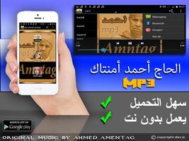 جميع أغاني الرايس أحمد أمنتاك aghani ahmed amntag poster