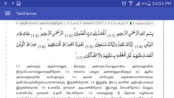 Tamil Quran capture d'écran 1