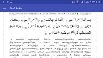 Tamil Quran Screenshot 1