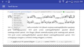 Tamil Quran capture d'écran 2