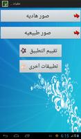 اجمل خلفيات الموبايل скриншот 2