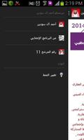 مرشحكم أحمد آل سودين screenshot 3