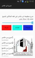برنامه‌نما شرح ابن عاشر(محمد ولد سيدي يحي عکس از صفحه