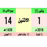 التقويم أيقونة