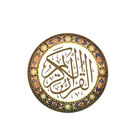 القرآن الكريم আইকন