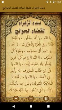 دعاء الزهراء عليها السلام لقضاء الحوائج For Android Apk Download