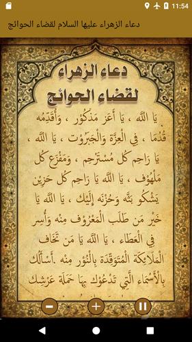 دعاء الزهراء عليها السلام لقضاء الحوائج Pour Android Telechargez L Apk
