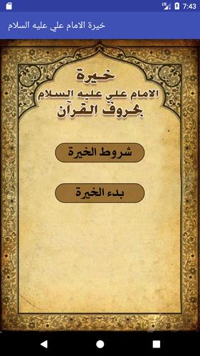 خيرة الامام علي عليه السلام For Android Apk Download