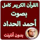 القران الكريم كاملا بصوت احمد الحداد بدون انترنت APK