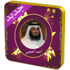 الشيخ أحمد العجمي APK