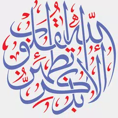 Descargar XAPK de المسبحة الالكترونية المطورة