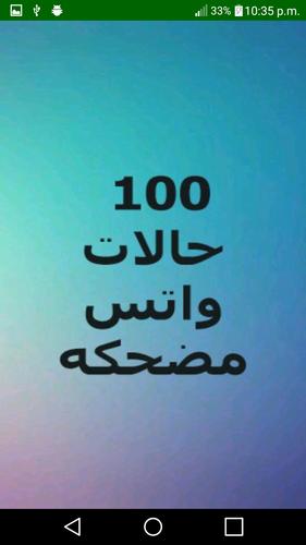 100 حالة واتس مضحكه For Android Apk Download