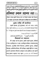 Tazkirae Imam Ahmedraza Hindi 스크린샷 1