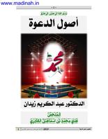 Usool-UL-Da'awah Arabic poster