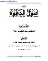 Usool-UL-Da'awah Arabic syot layar 1