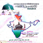 Warisunnabi Fil Hind Gujrati آئیکن