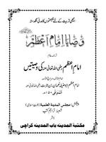 Wasaya Imame Aazam Urdu 海報