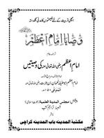 Wasaya Imame Aazam Urdu Affiche