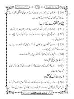 Wasaya Imame Aazam Urdu screenshot 3